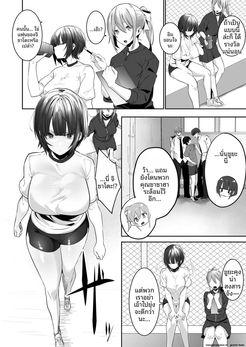 สาวรักกีฬาสุดแกร่ง… โดนแย่งชิงไป
